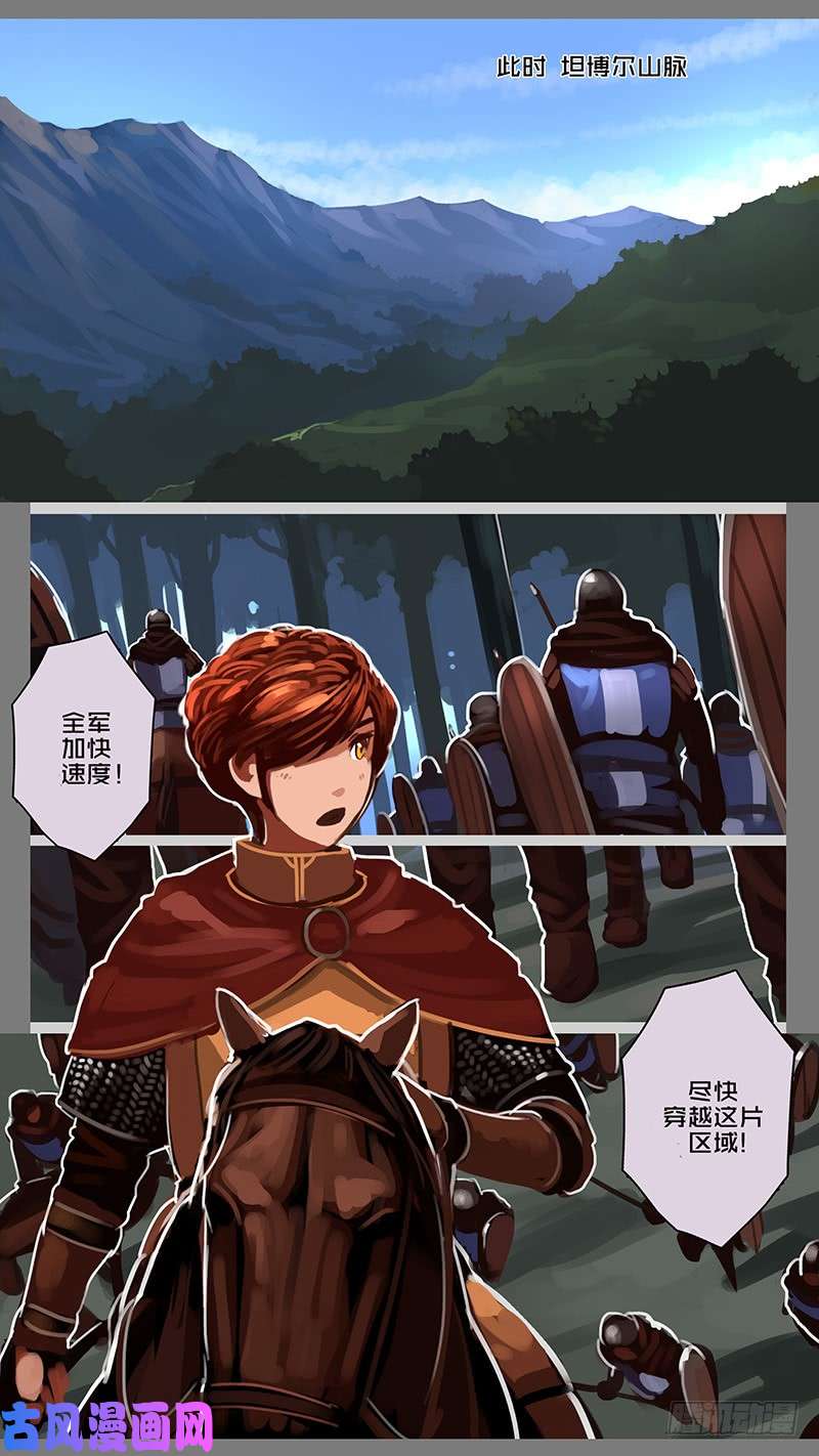 剑锋帝国第十一话 山之民（二十八）