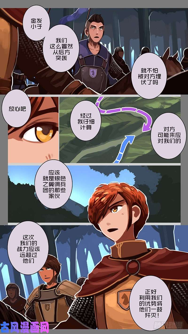 剑锋帝国第十一话 山之民（二十八）