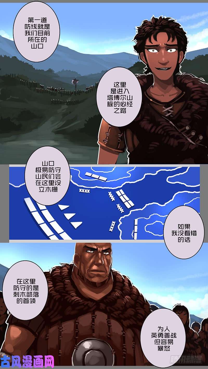 剑锋帝国第十一话 山之民（二十九）