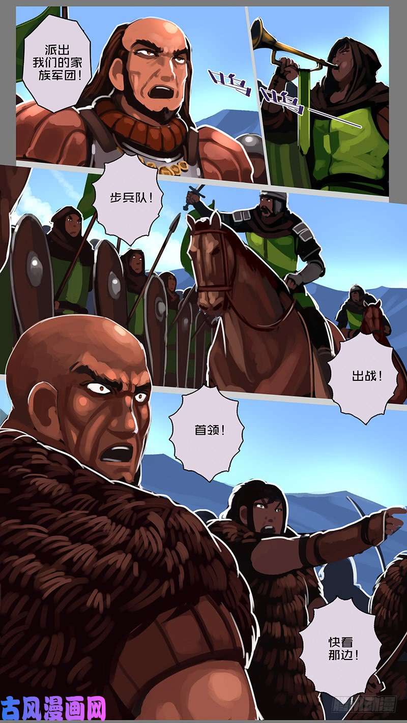 剑锋帝国第十一话 山之民（二十九）