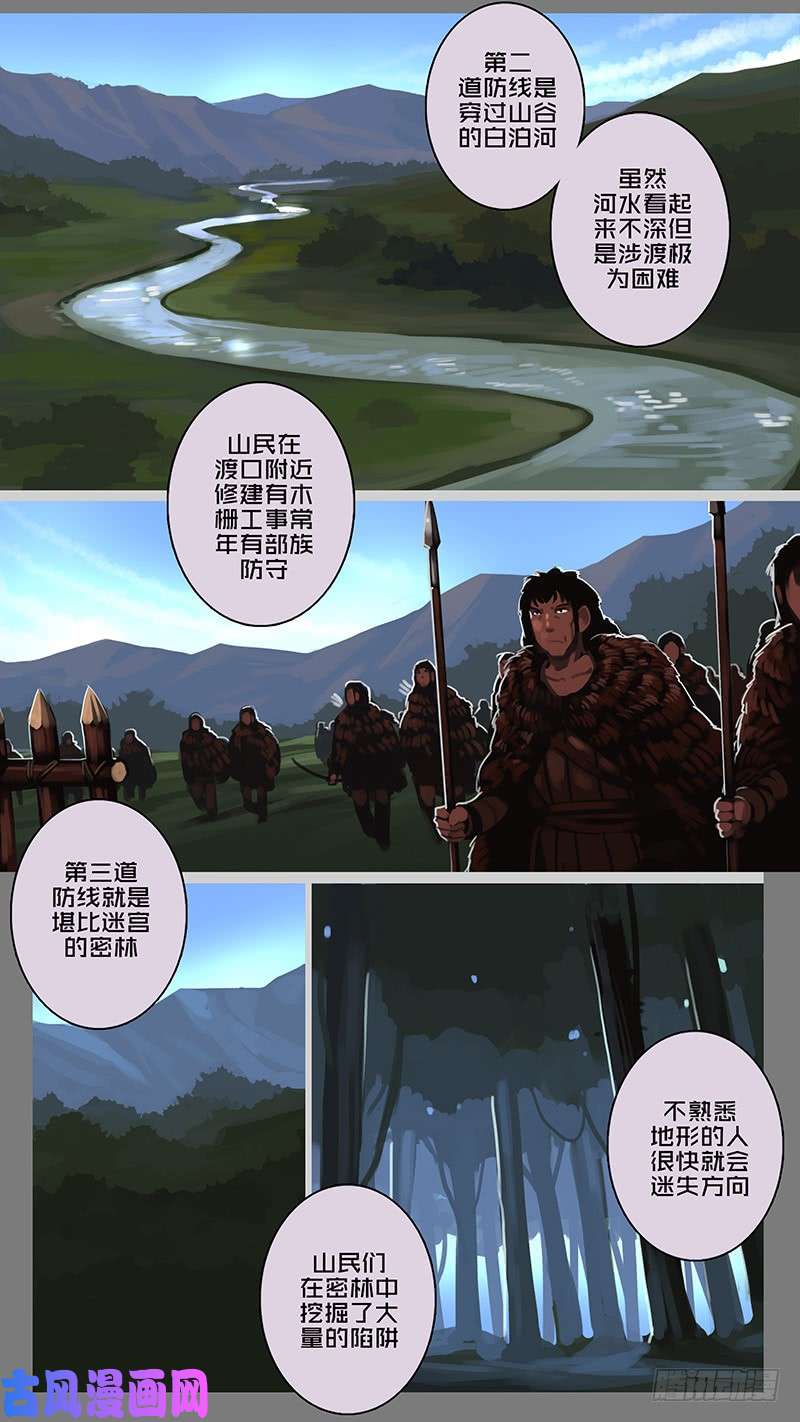 剑锋帝国第十一话 山之民（二十九）
