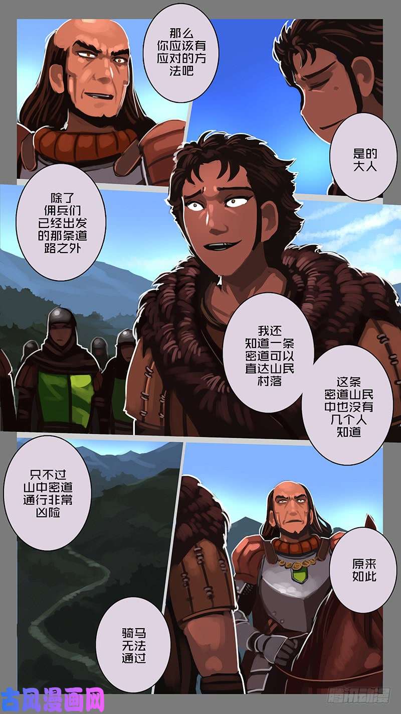 剑锋帝国第十一话 山之民（二十九）