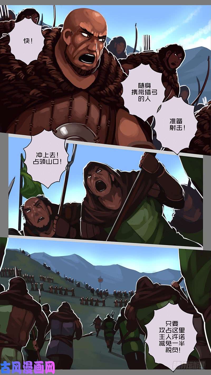 剑锋帝国第十一话 山之民（二十九）