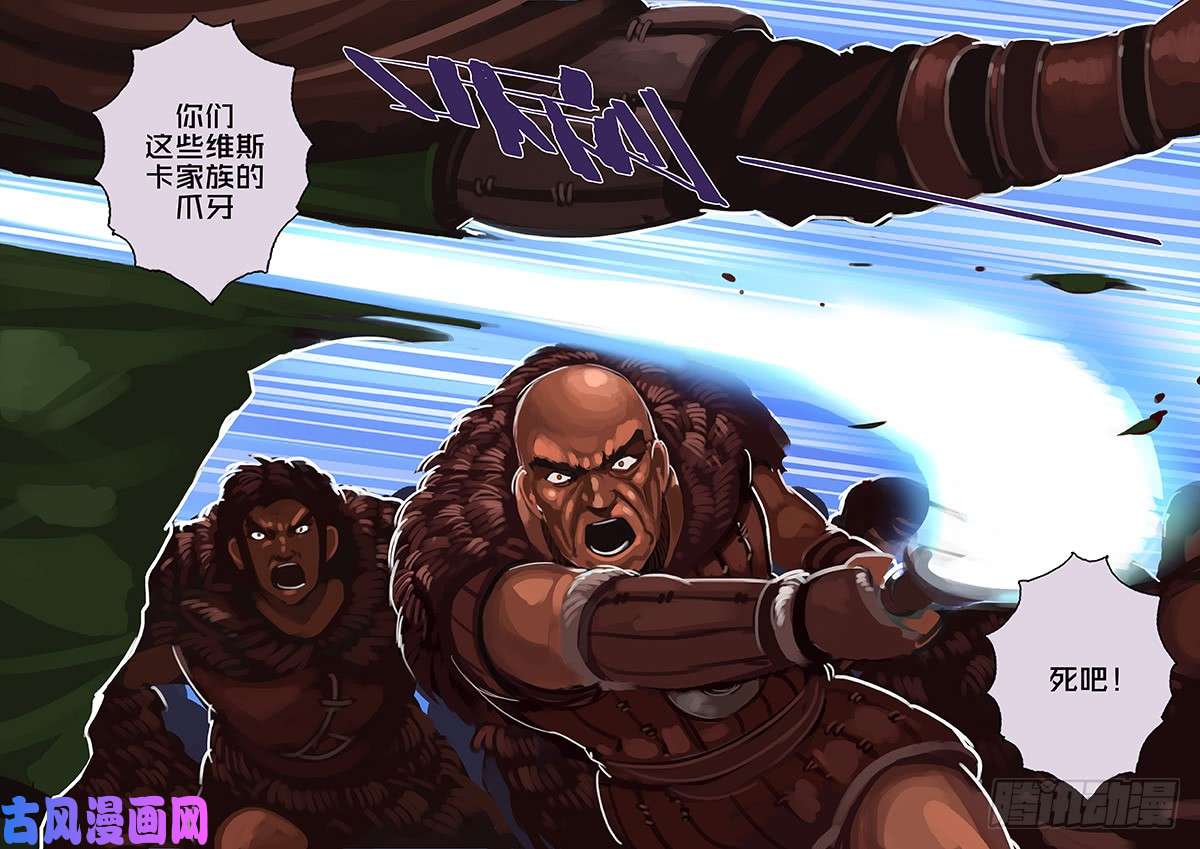 剑锋帝国第十一话 山之民（二十九）