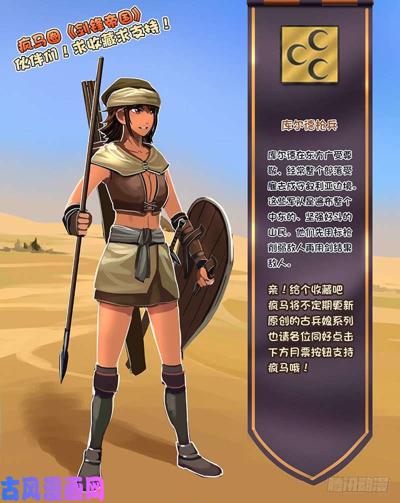 剑锋帝国第十一话 山之民（三十）