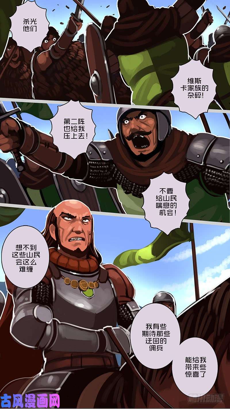 剑锋帝国第十一话 山之民（三十）