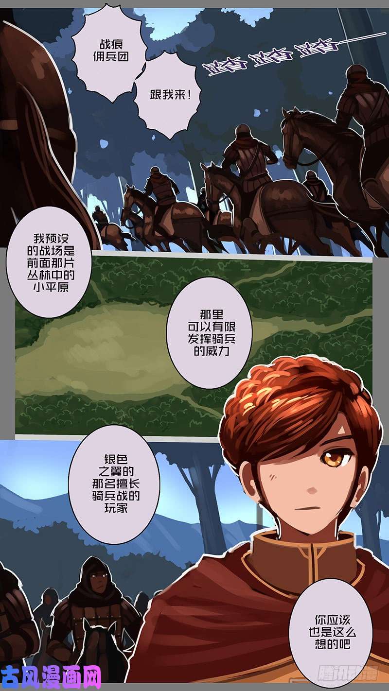 剑锋帝国第十一话 山之民（三十）