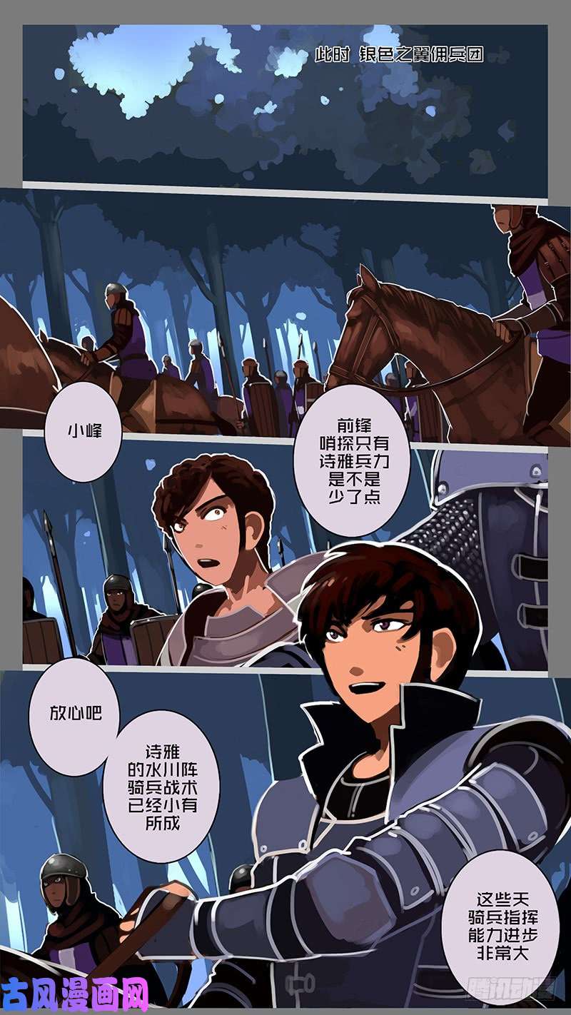 剑锋帝国第十一话 山之民（三十）