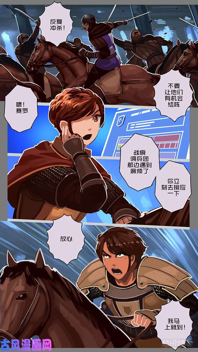 剑锋帝国第十一话 山之民（三十一）