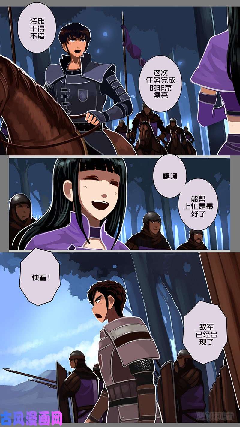 剑锋帝国第十一话 山之民（三十一）