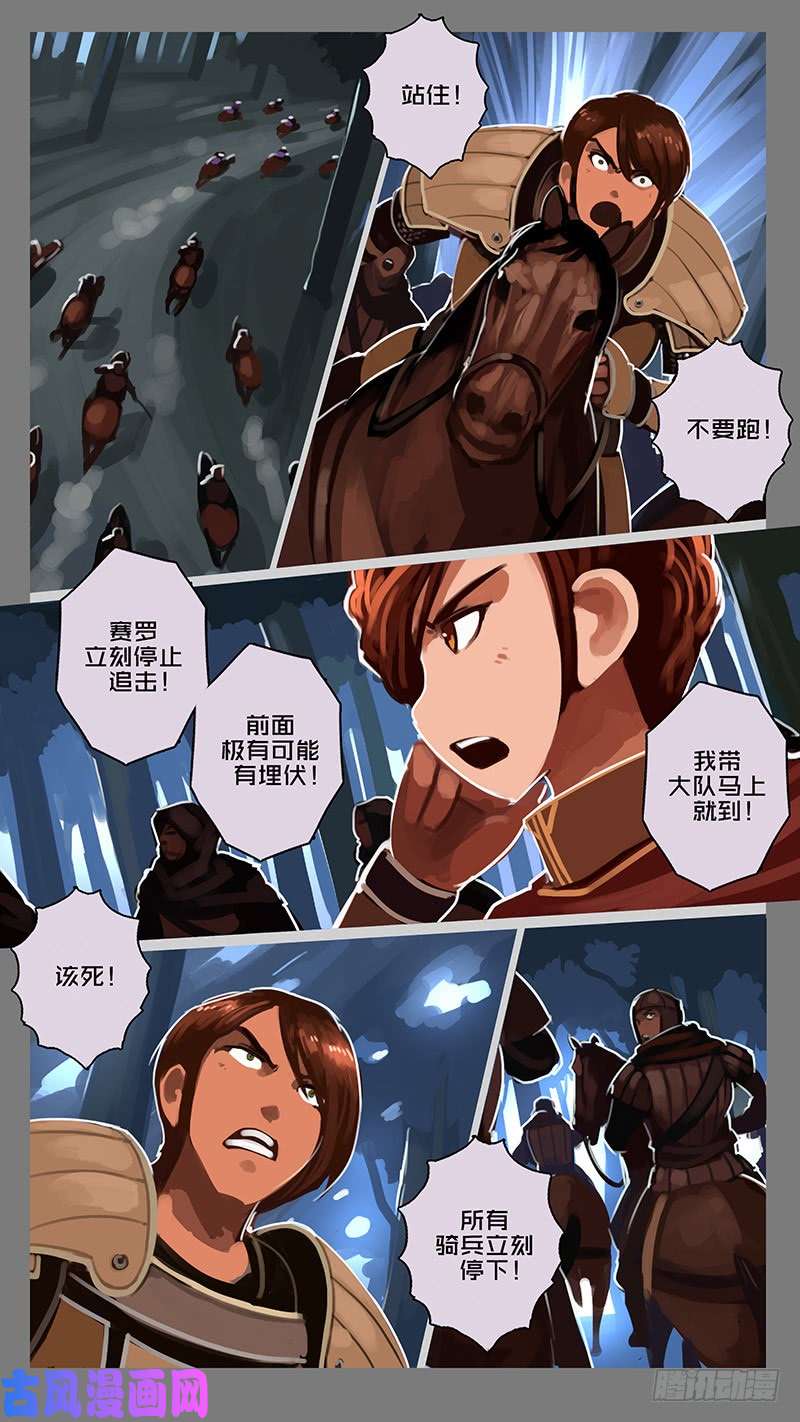 剑锋帝国第十一话 山之民（三十一）