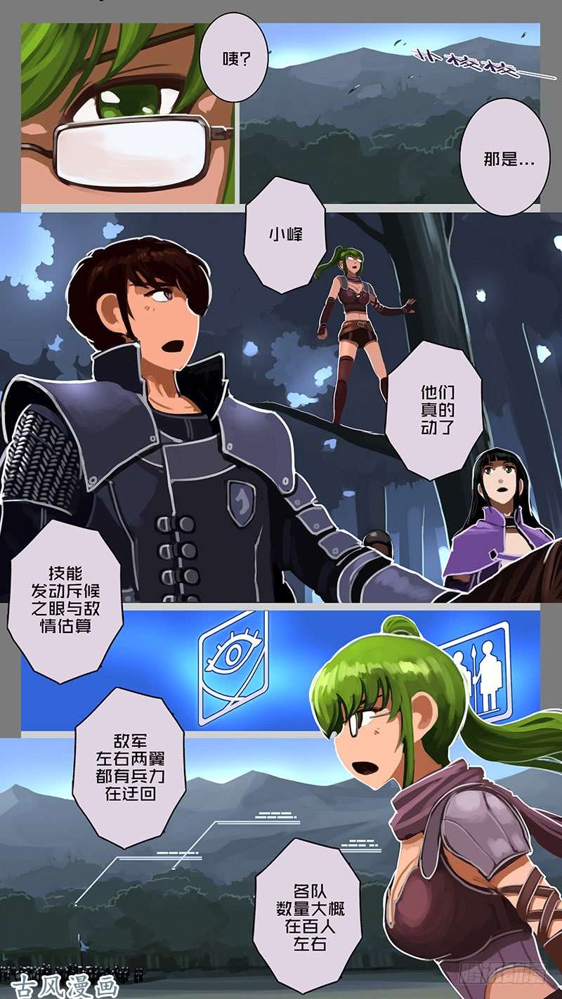 剑锋帝国第十一话 山之民（三十二）
