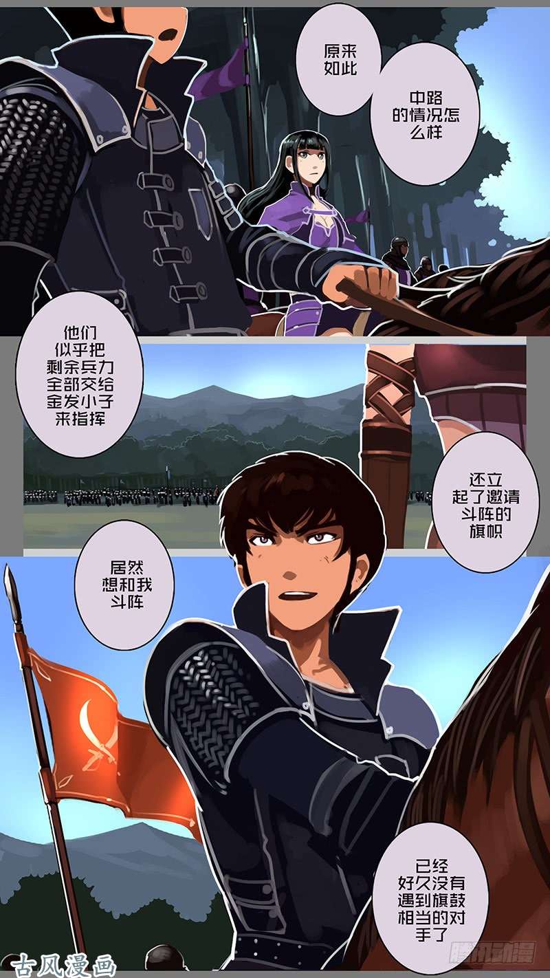 剑锋帝国第十一话 山之民（三十二）