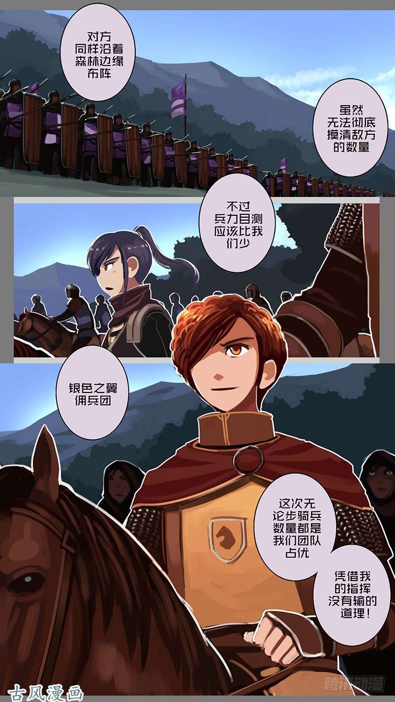 剑锋帝国第十一话 山之民（三十二）