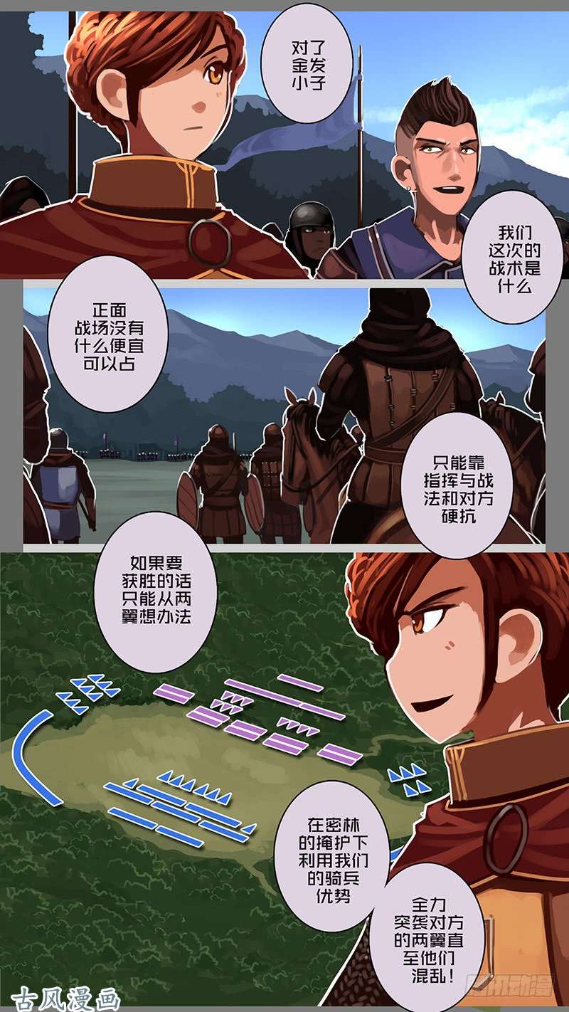 剑锋帝国第十一话 山之民（三十二）