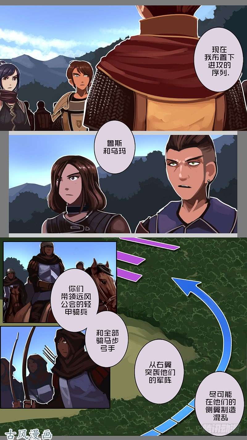 剑锋帝国第十一话 山之民（三十二）