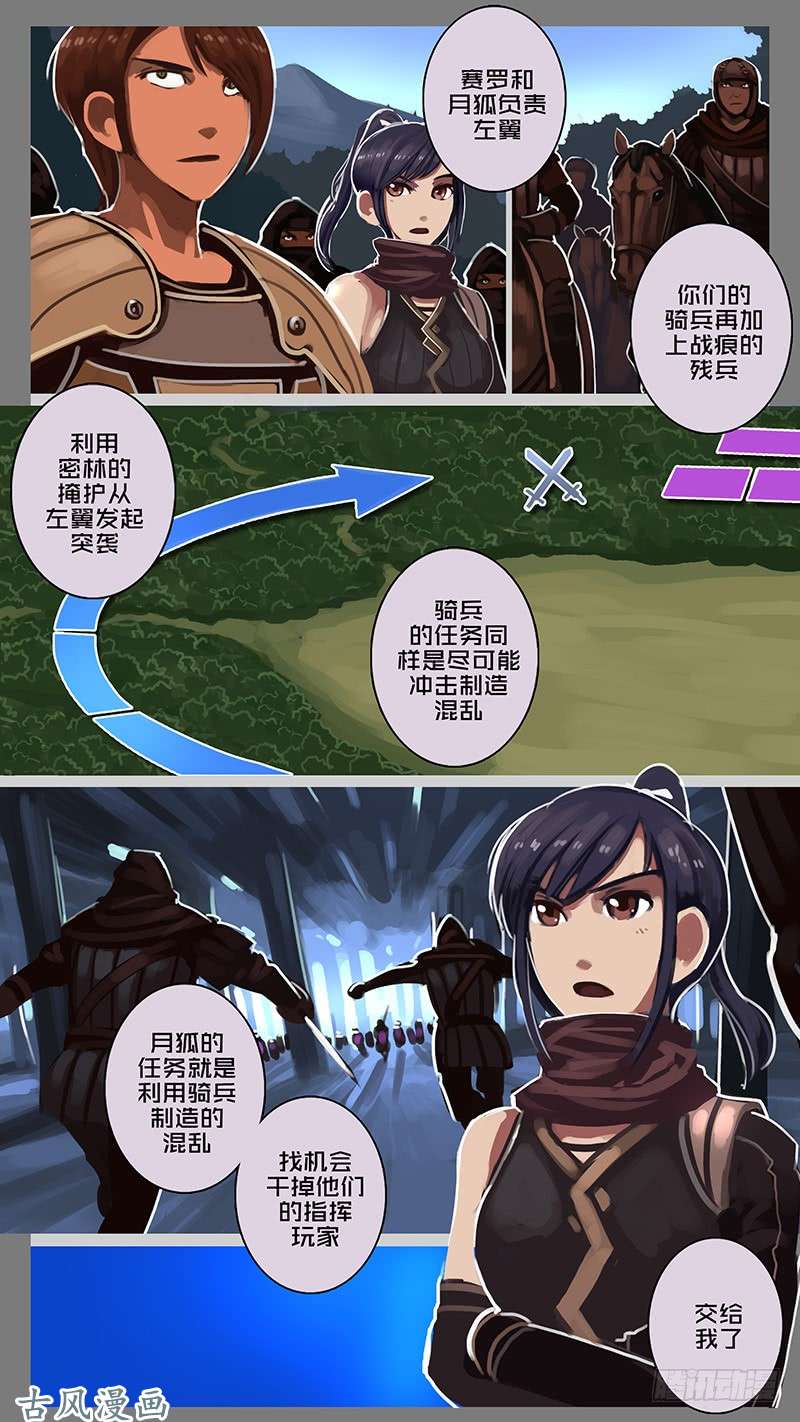 剑锋帝国第十一话 山之民（三十二）