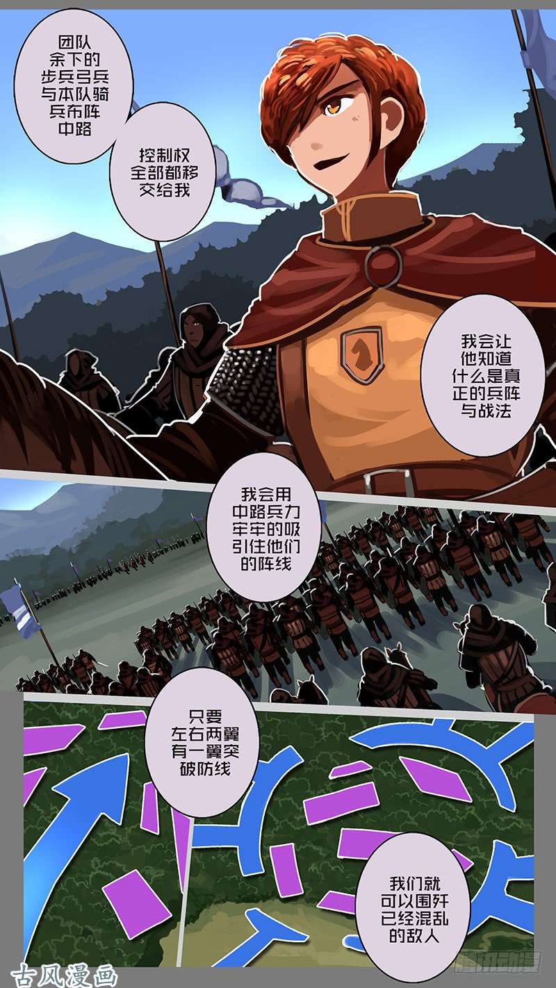 剑锋帝国第十一话 山之民（三十二）