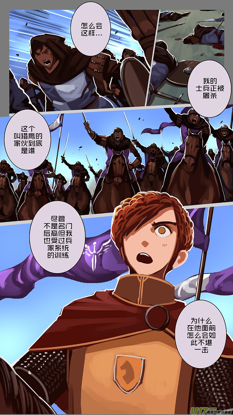 剑锋帝国161 第十一话 山之民（四十一）