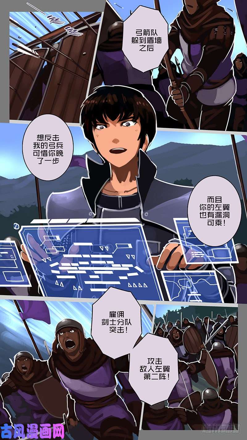 剑锋帝国第十一话 山之民（三十三）