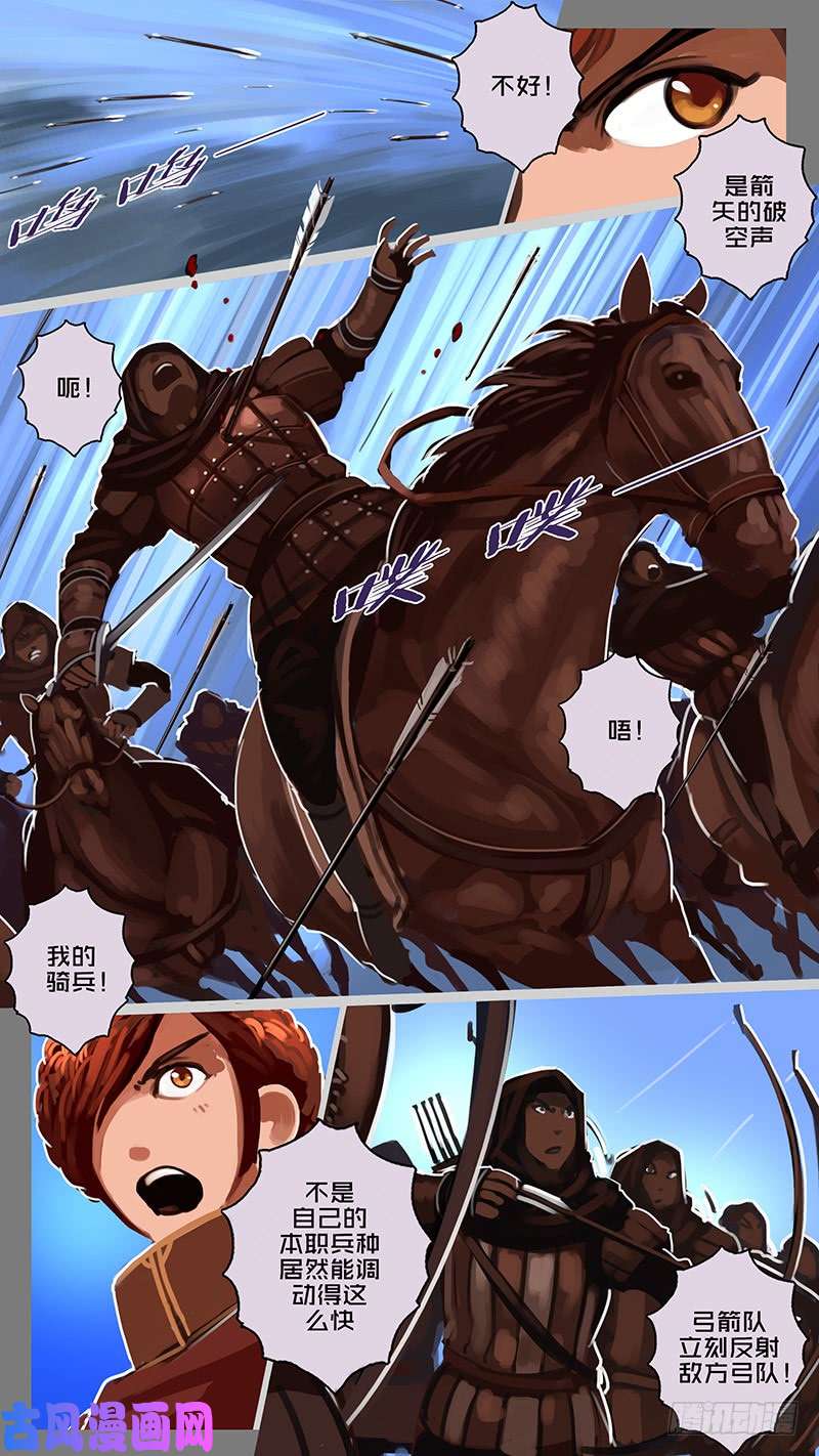 剑锋帝国第十一话 山之民（三十三）