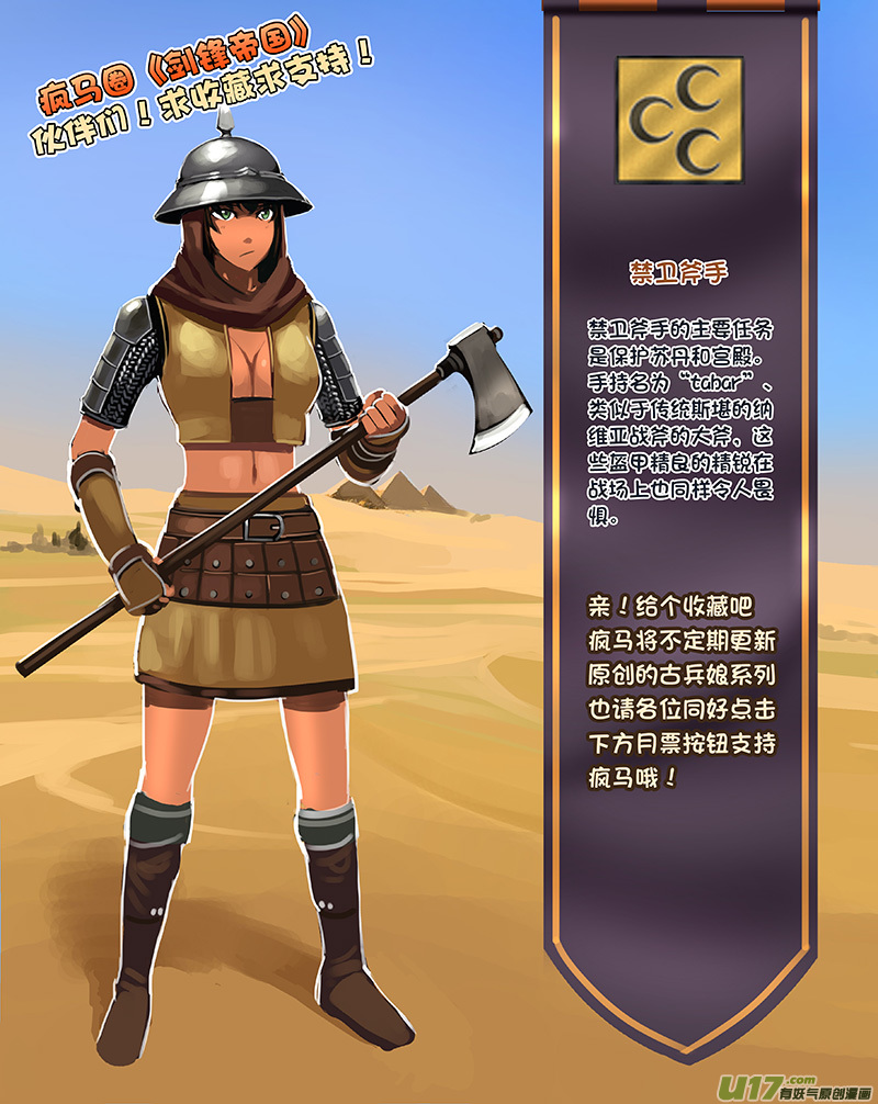 剑锋帝国162 第十一话 山之民（四十二）