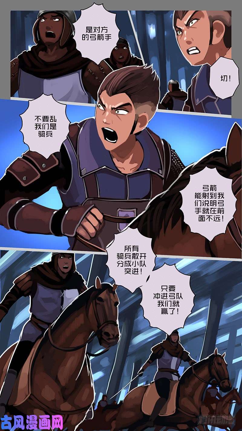 剑锋帝国第十一话 山之民（三十四）