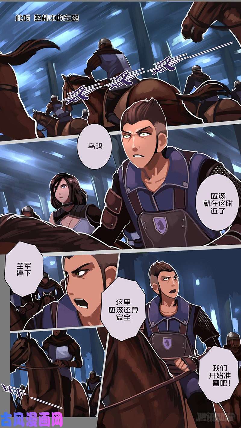 剑锋帝国第十一话 山之民（三十四）