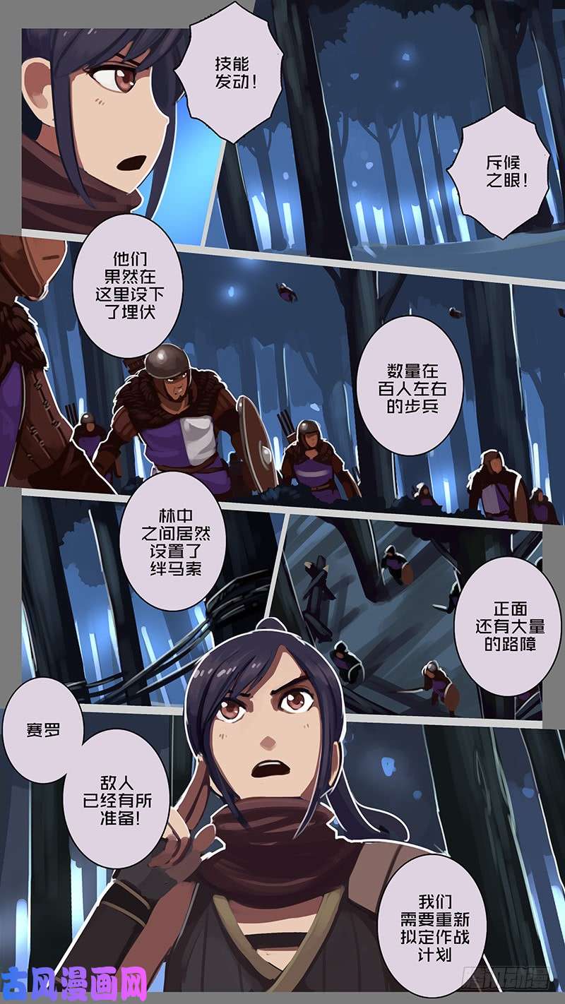 剑锋帝国第十一话 山之民（三十五）