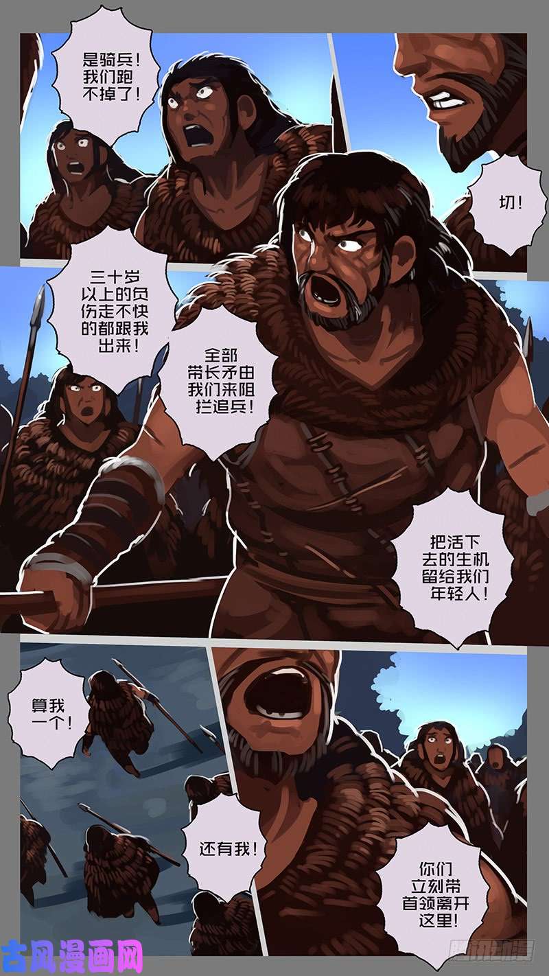 剑锋帝国第十一话 山之民（三十六）