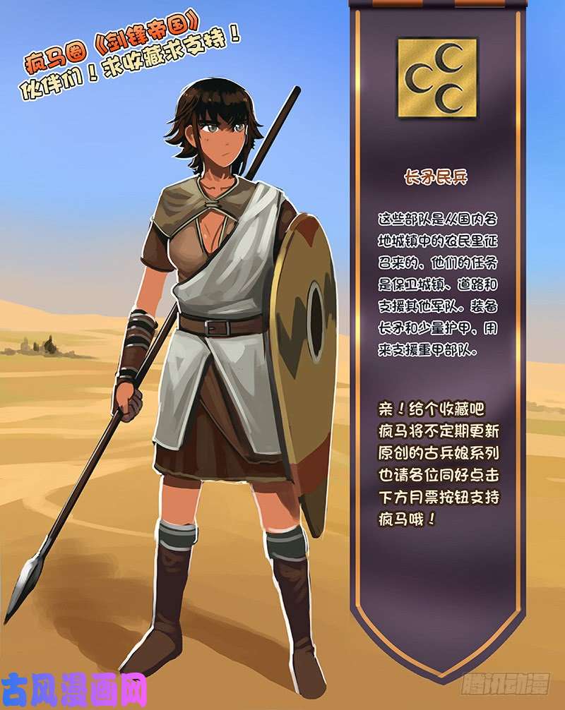 剑锋帝国第十一话 山之民（三十六）