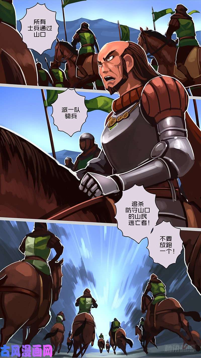 剑锋帝国第十一话 山之民（三十六）