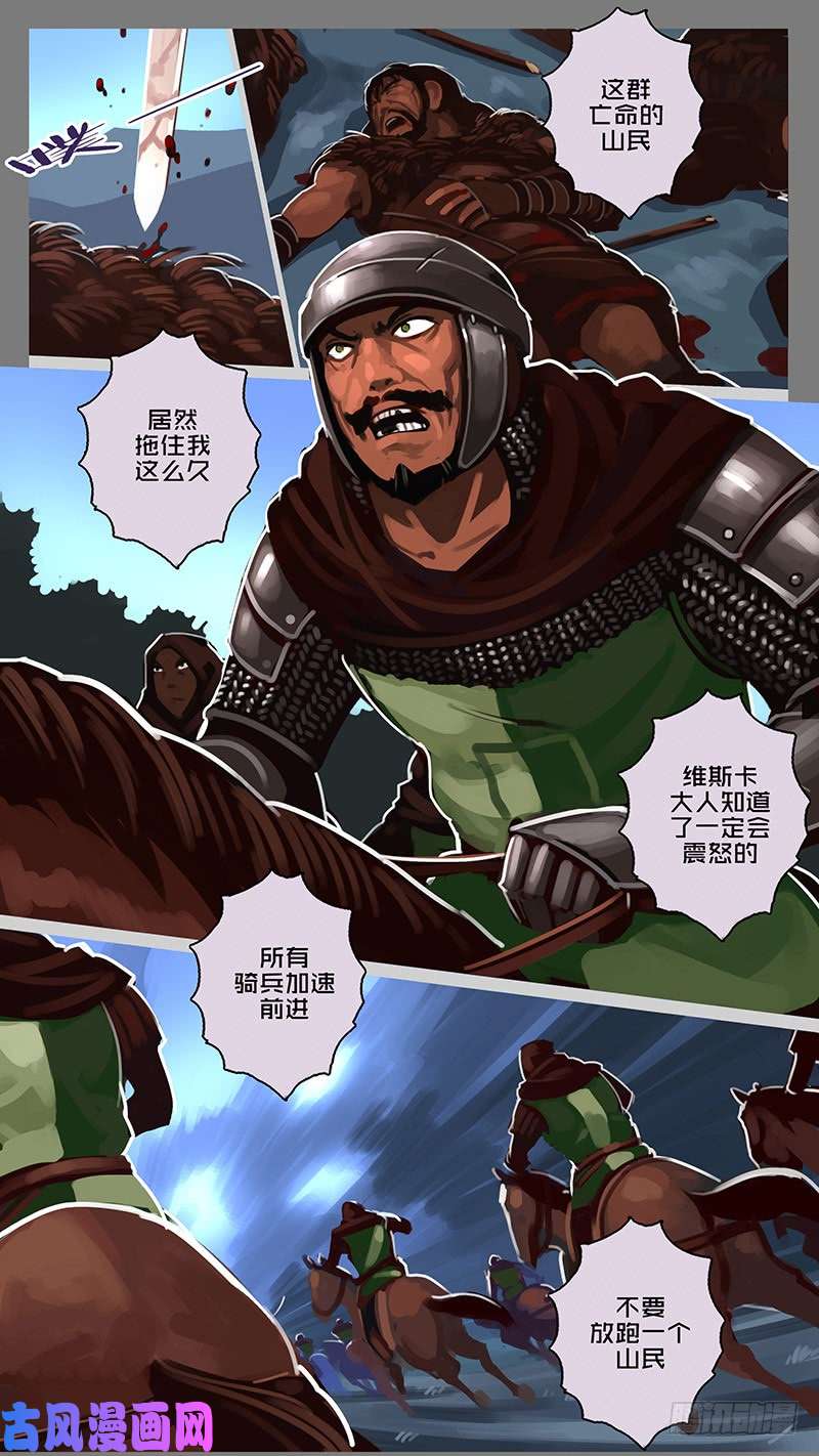 剑锋帝国第十一话 山之民（三十七）
