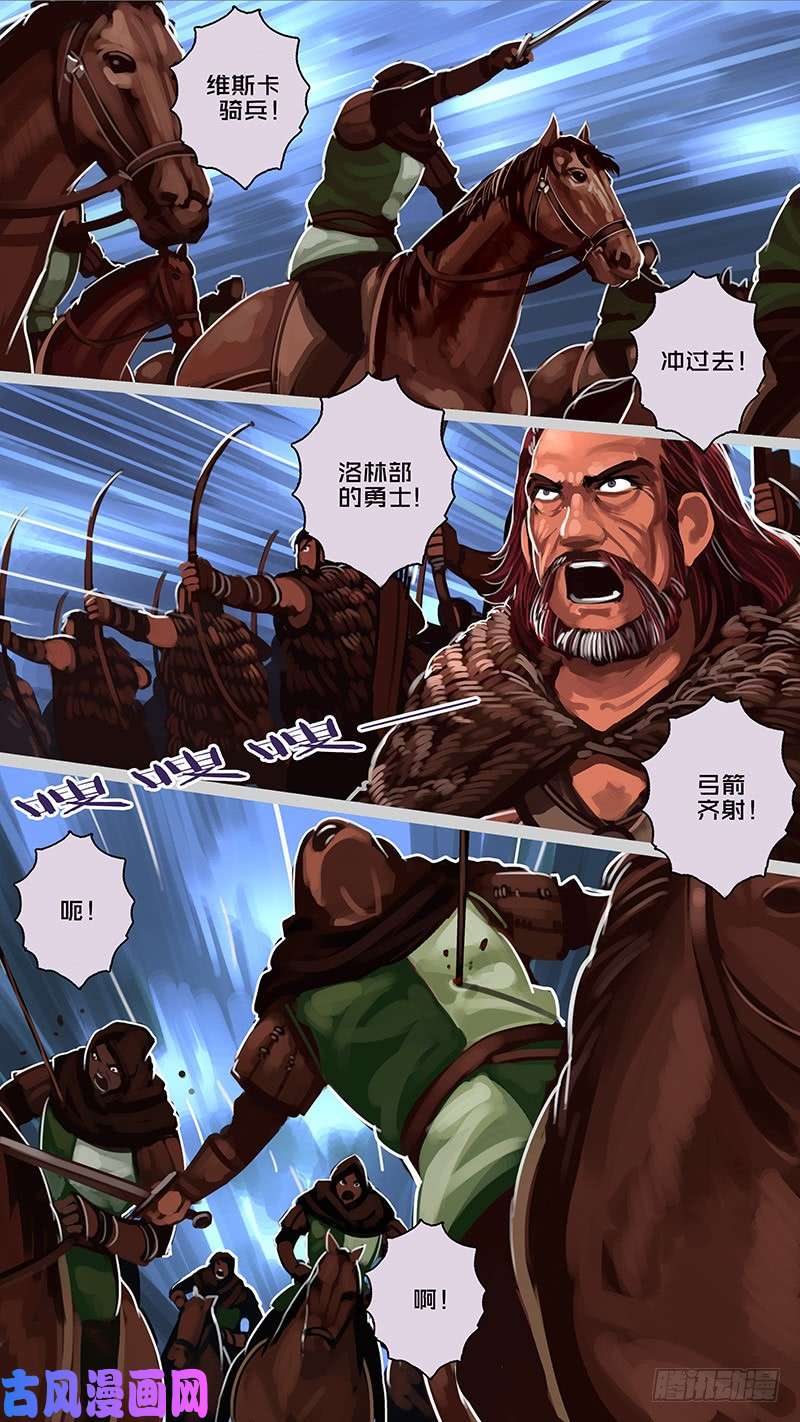 剑锋帝国第十一话 山之民（三十七）