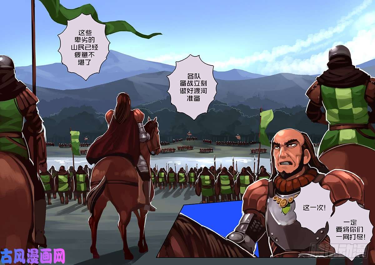 剑锋帝国第十一话 山之民（三十七）