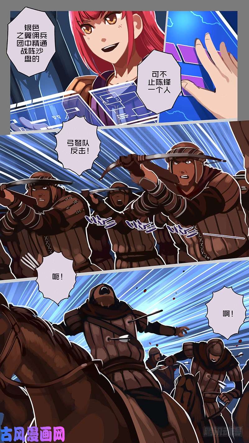 剑锋帝国第十一话 山之民（三十八）