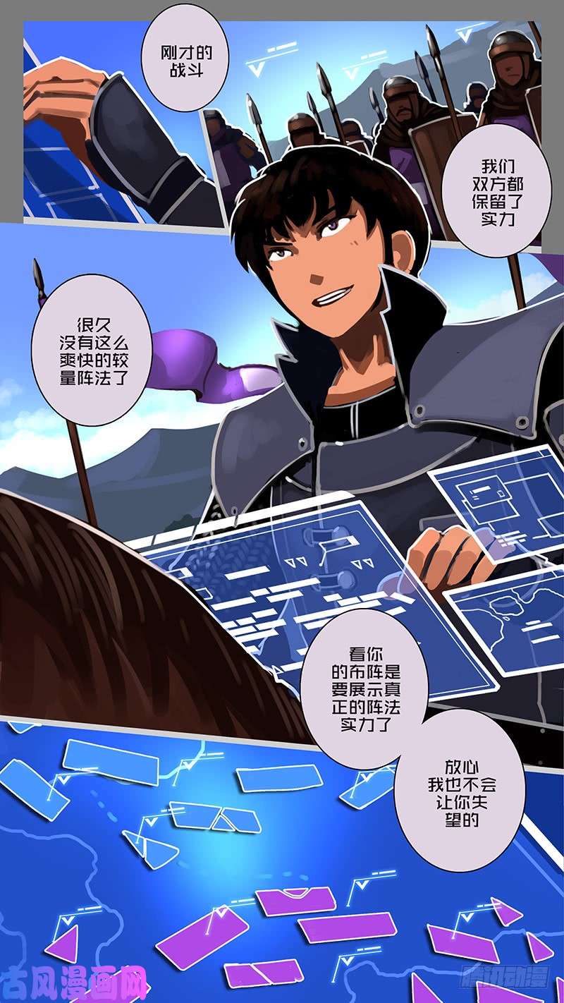 剑锋帝国第十一话 山之民（三十八）