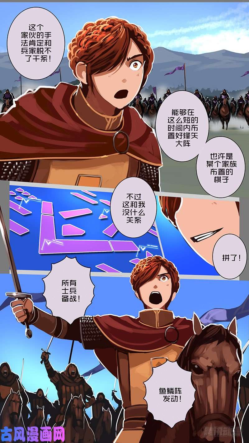 剑锋帝国第十一话 山之民（三十九）