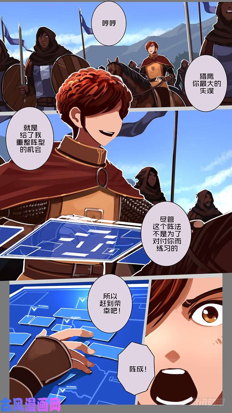 剑锋帝国第十一话 山之民（三十九）