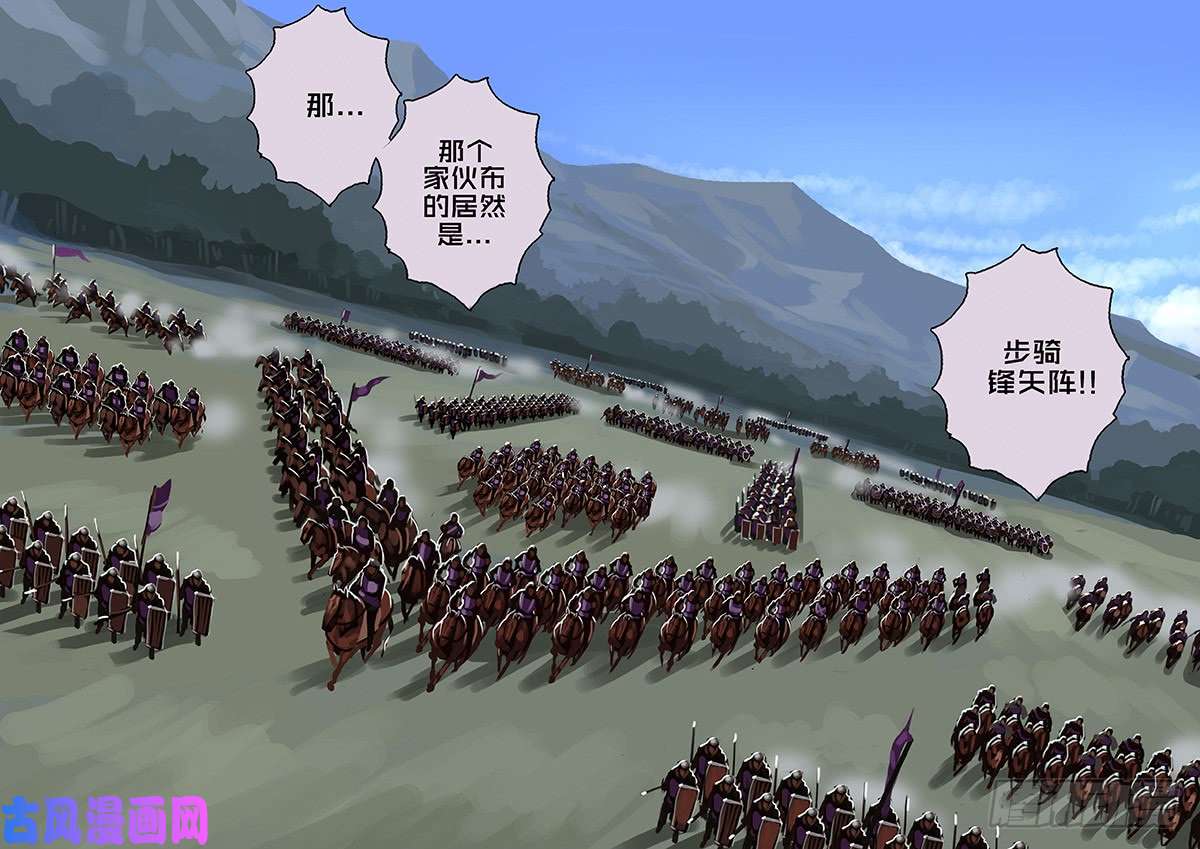 剑锋帝国第十一话 山之民（三十九）