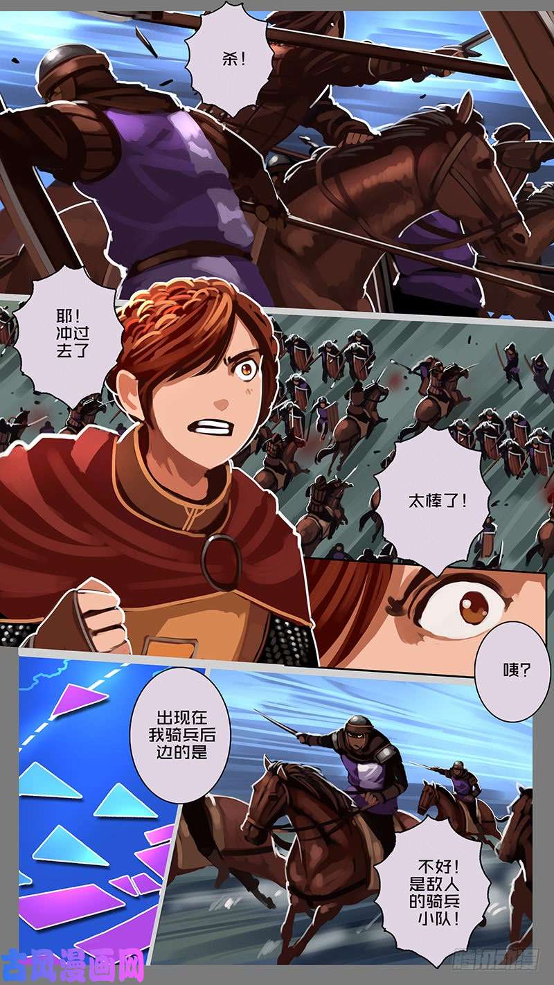 剑锋帝国第十一话 山之民（四十）