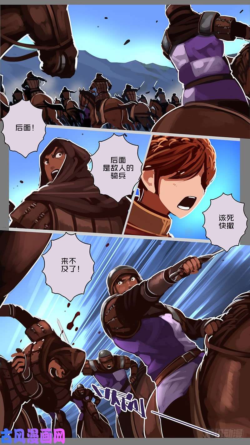 剑锋帝国第十一话 山之民（四十）