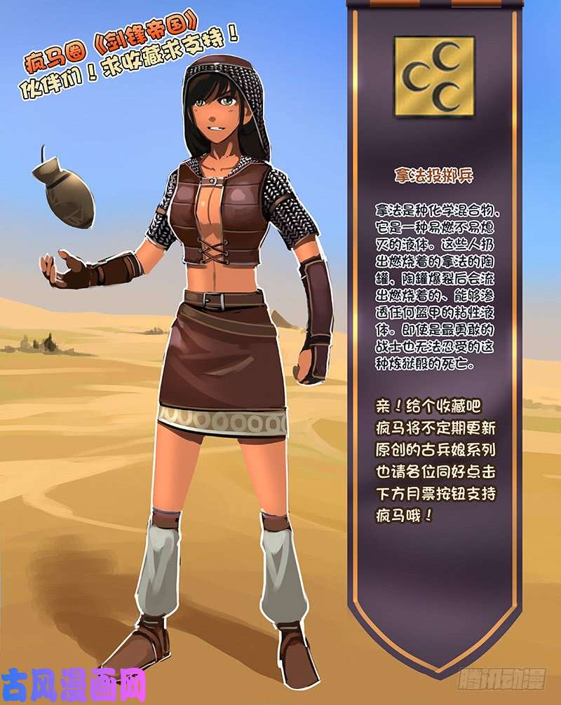 剑锋帝国第十一话 山之民（四十）