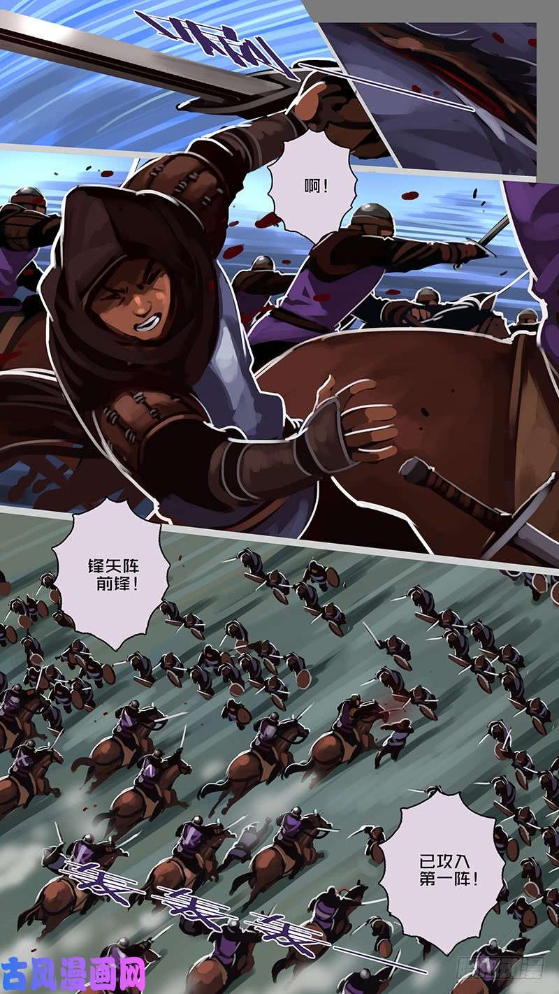 剑锋帝国第十一话 山之民（四十）