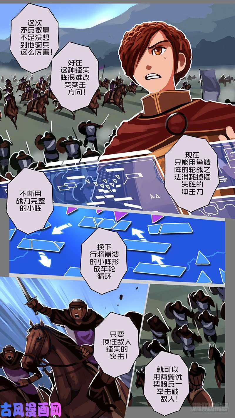 剑锋帝国第十一话 山之民（四十）