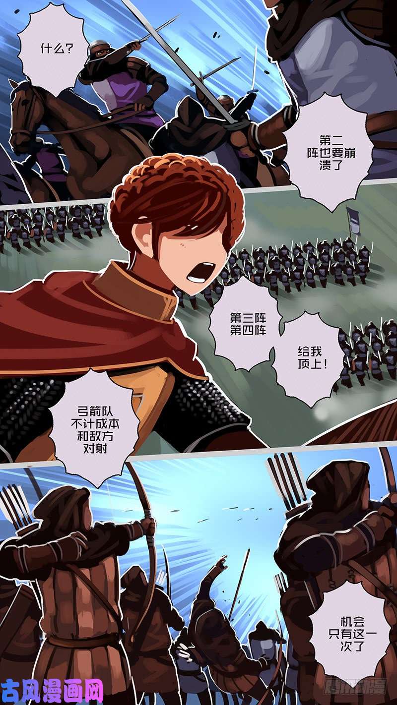 剑锋帝国第十一话 山之民（四十）