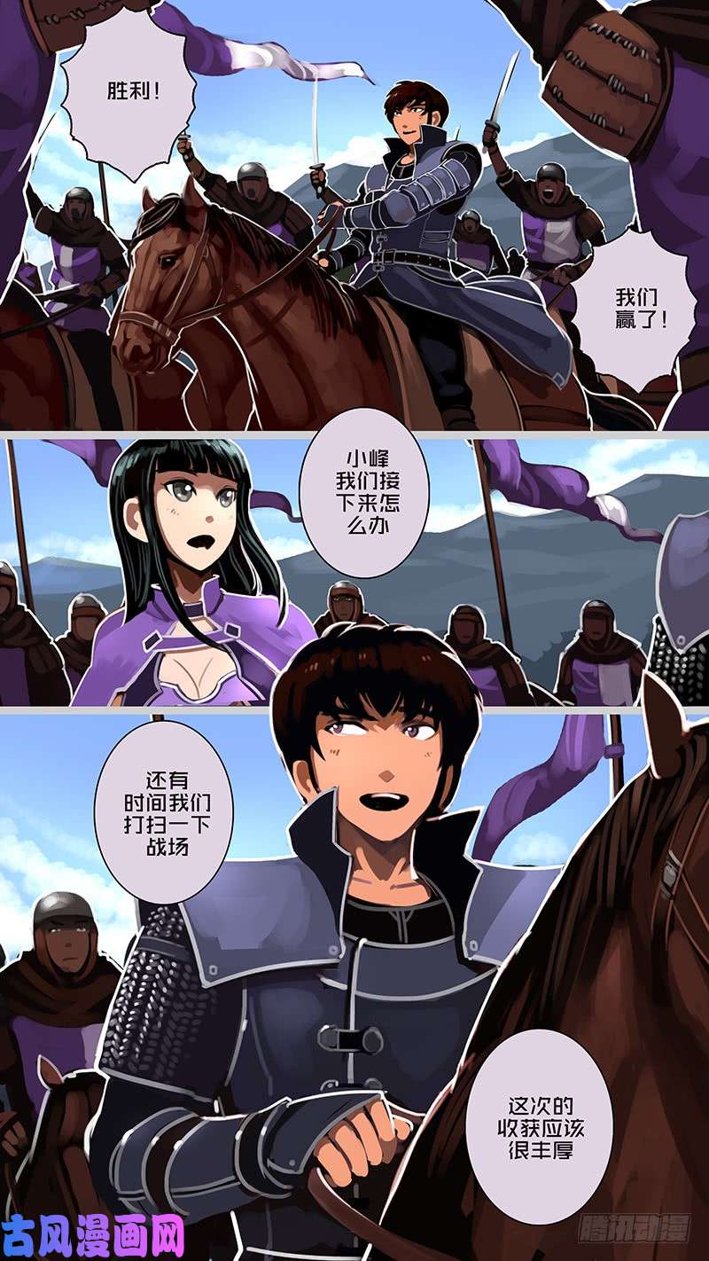 剑锋帝国第十一话 山之民（四十一）