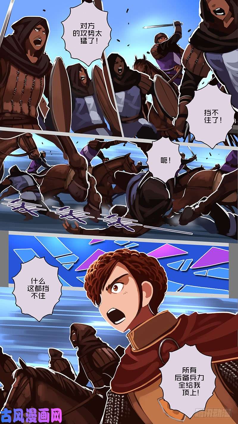 剑锋帝国第十一话 山之民（四十一）