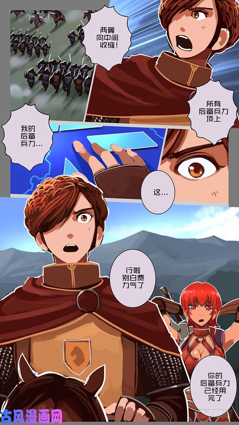 剑锋帝国第十一话 山之民（四十一）