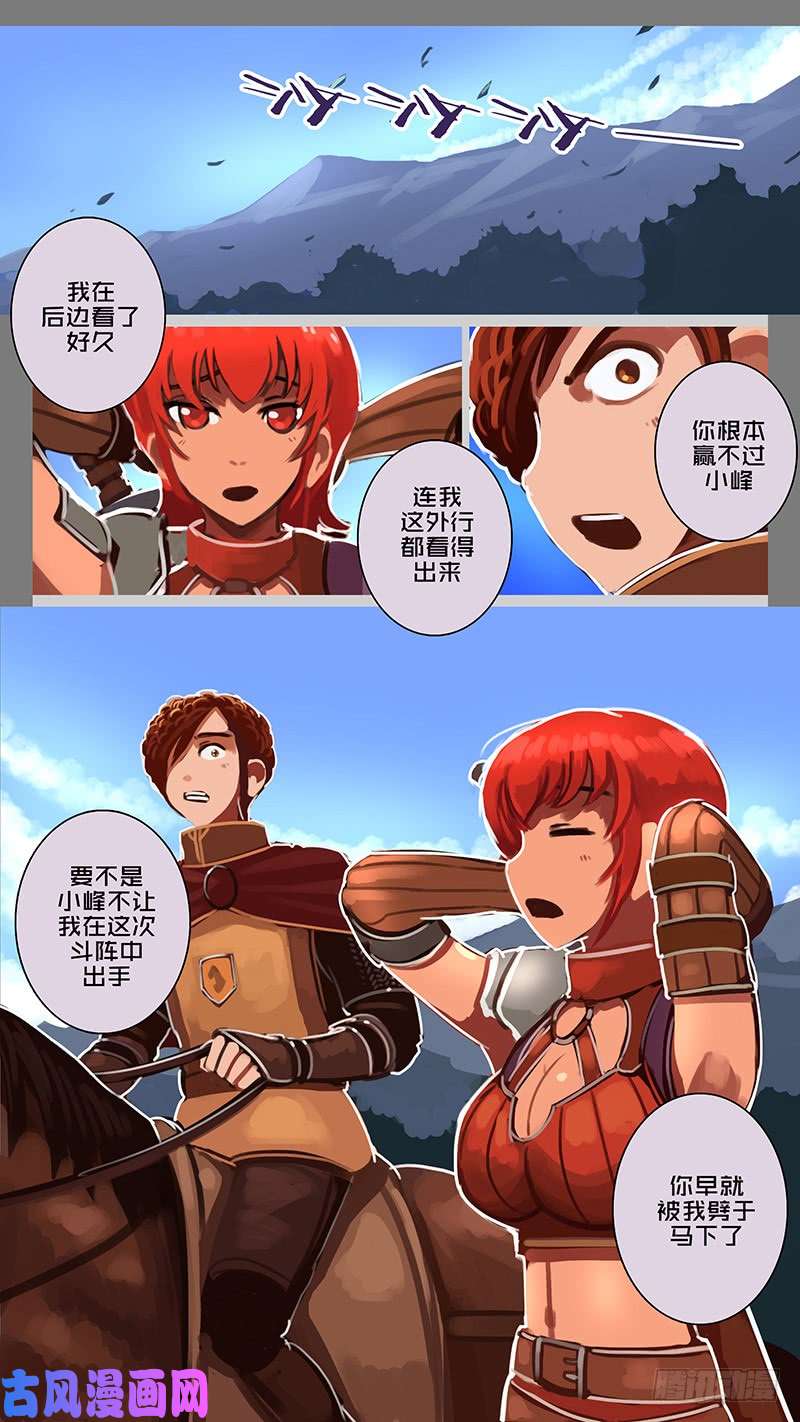 剑锋帝国第十一话 山之民（四十一）
